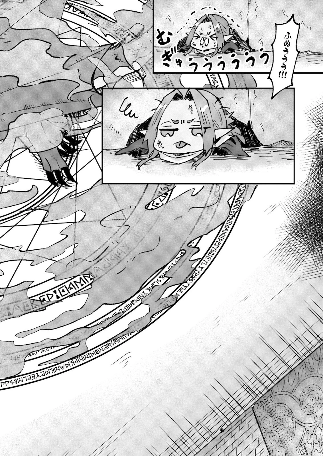 妹に婚約者を譲れと言われました　最強の竜に気に入られてまさかの王国乗っ取り？ 第29.2話 - 9