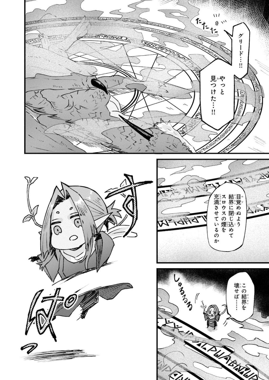 妹に婚約者を譲れと言われました　最強の竜に気に入られてまさかの王国乗っ取り？ 第29.2話 - 11