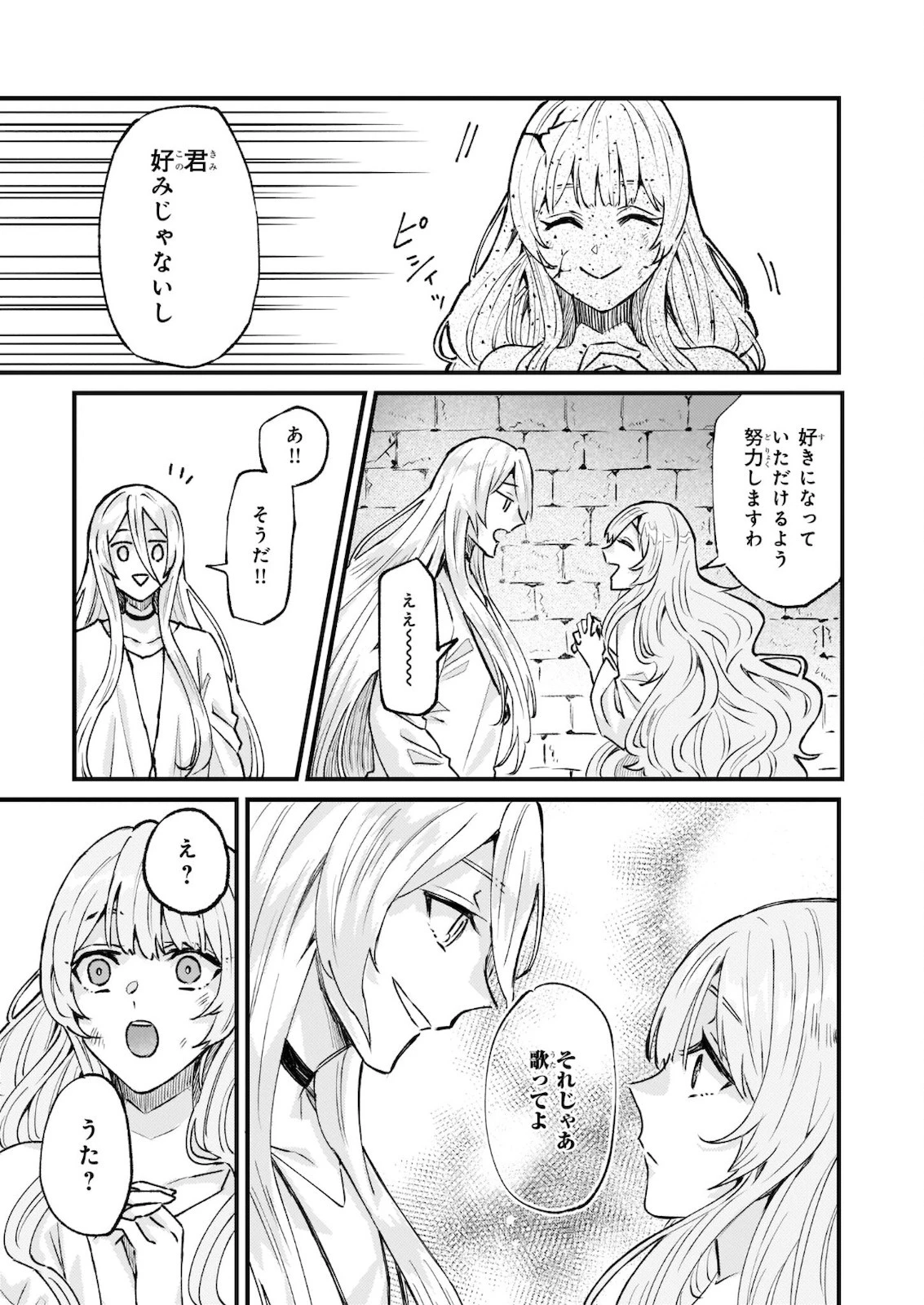 妹に婚約者を譲れと言われました　最強の竜に気に入られてまさかの王国乗っ取り？ 第29.2話 - 14