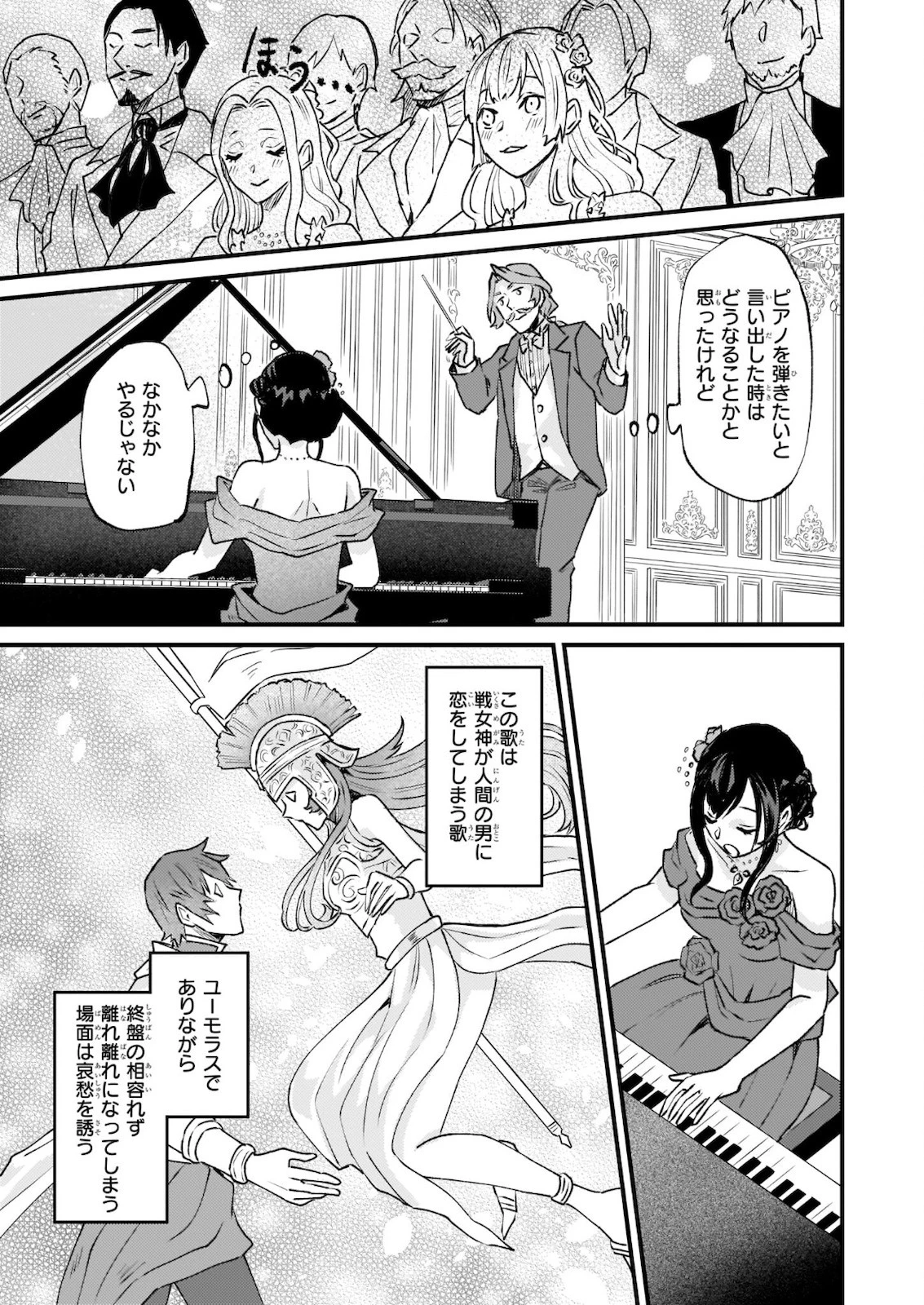 妹に婚約者を譲れと言われました　最強の竜に気に入られてまさかの王国乗っ取り？ 第29.2話 - 16