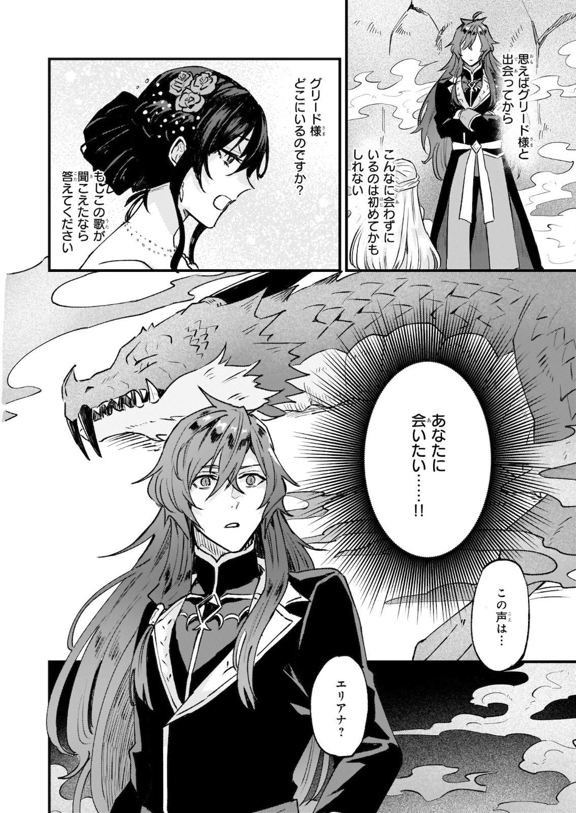 妹に婚約者を譲れと言われました　最強の竜に気に入られてまさかの王国乗っ取り？ 第29.2話 - 17