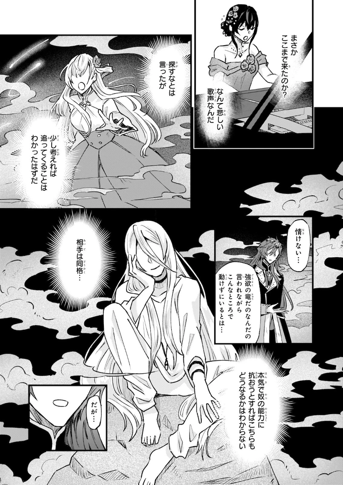 妹に婚約者を譲れと言われました　最強の竜に気に入られてまさかの王国乗っ取り？ 第29.2話 - 18