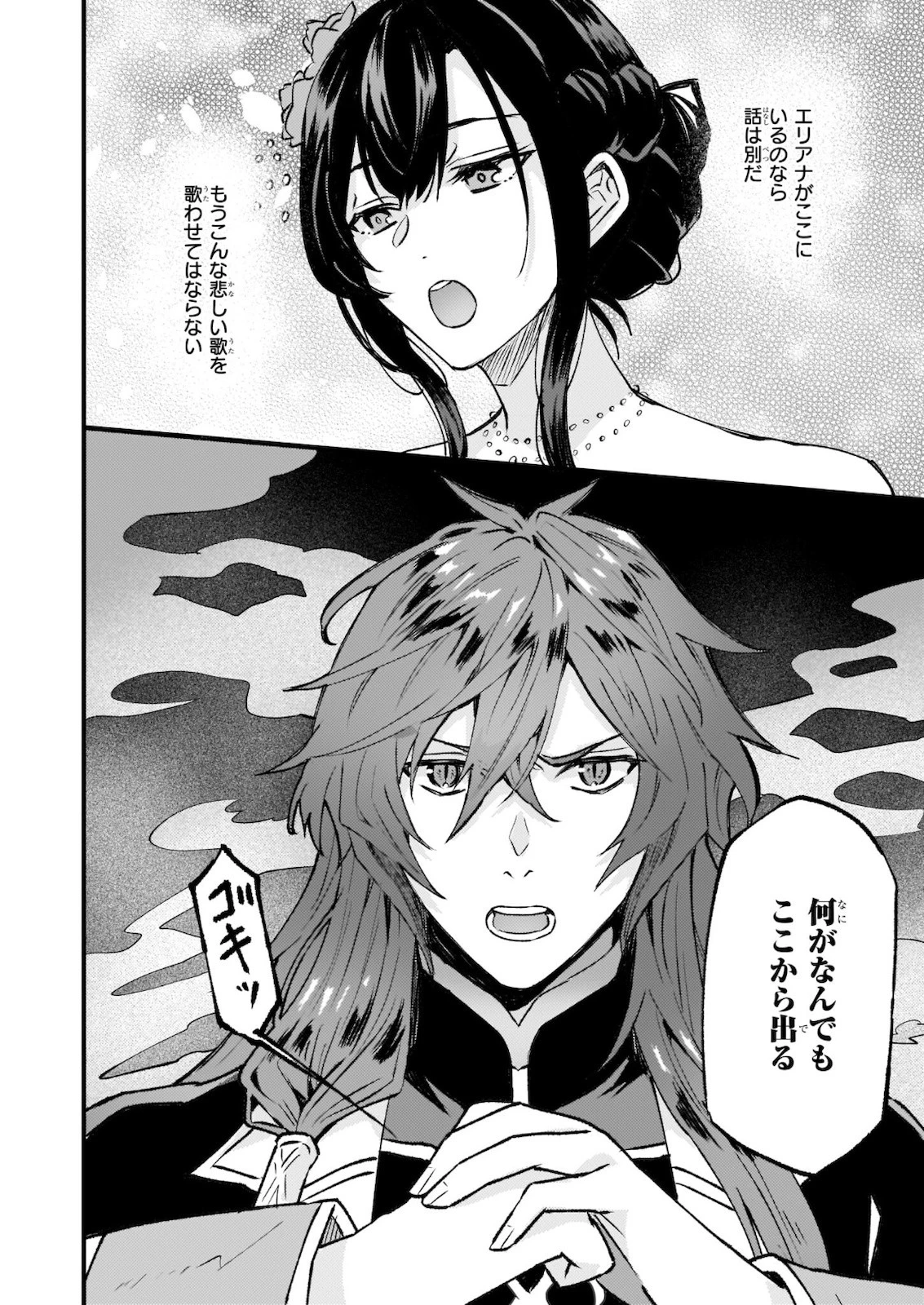 妹に婚約者を譲れと言われました　最強の竜に気に入られてまさかの王国乗っ取り？ 第29.2話 - 19