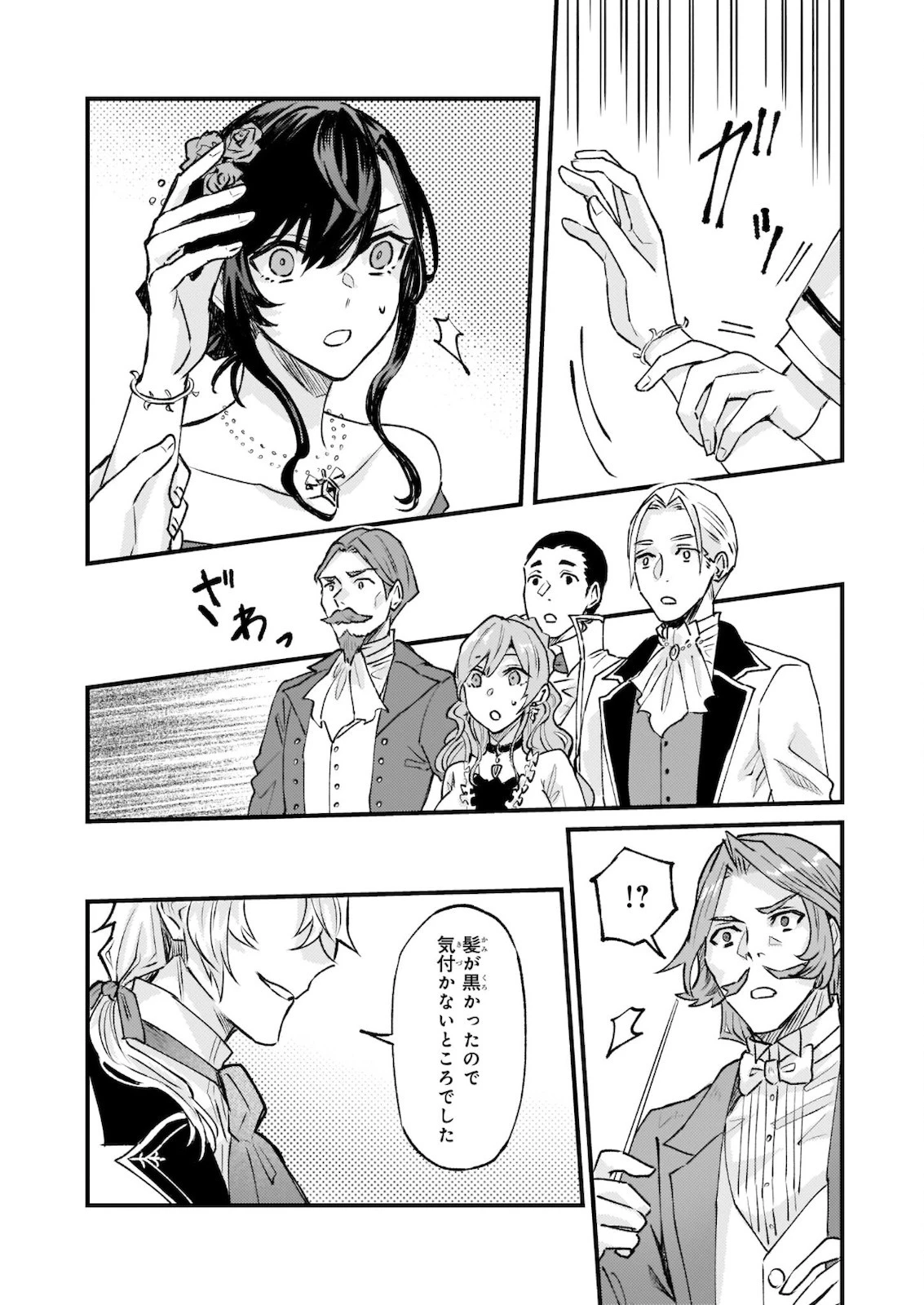 妹に婚約者を譲れと言われました　最強の竜に気に入られてまさかの王国乗っ取り？ 第29.2話 - 21