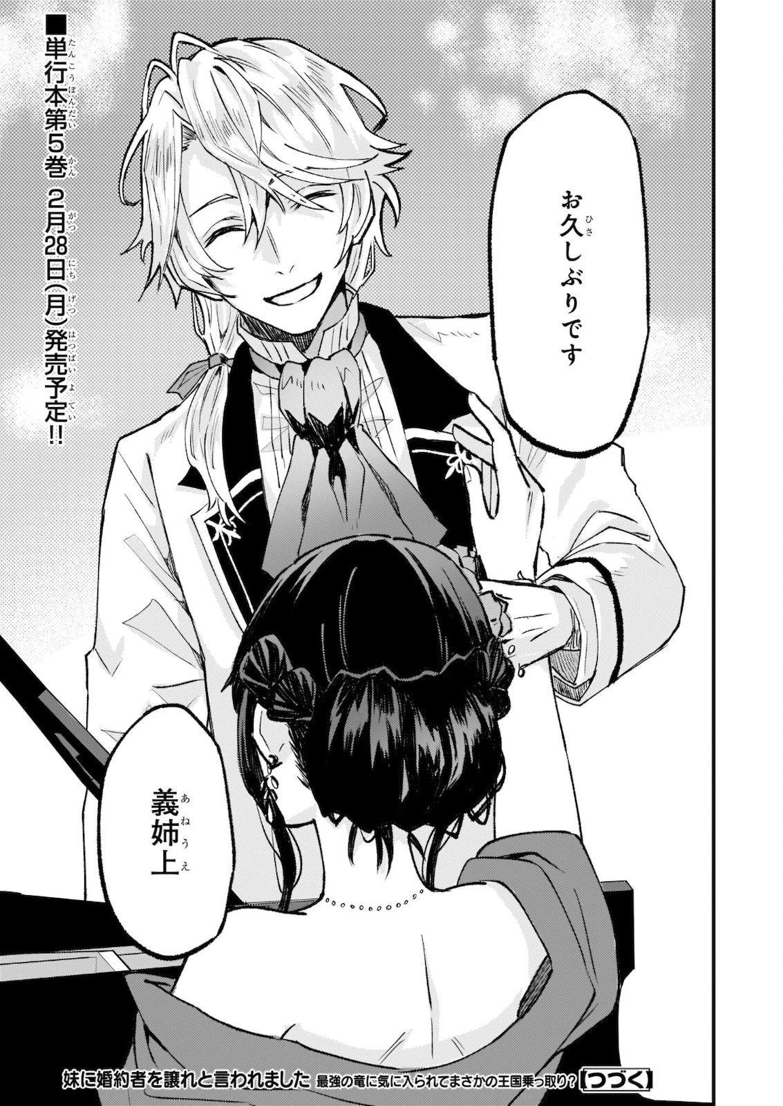 妹に婚約者を譲れと言われました　最強の竜に気に入られてまさかの王国乗っ取り？ 第29.2話 - 22