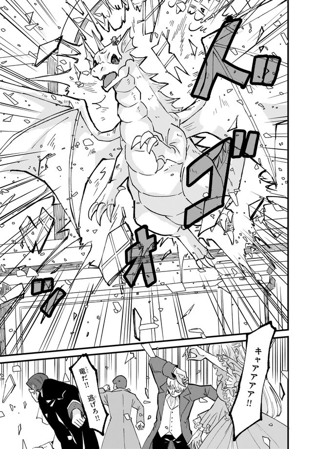 妹に婚約者を譲れと言われました　最強の竜に気に入られてまさかの王国乗っ取り？ 第30.2話 - 1