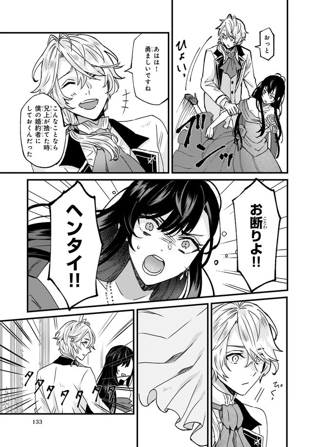 妹に婚約者を譲れと言われました　最強の竜に気に入られてまさかの王国乗っ取り？ 第30.2話 - 3