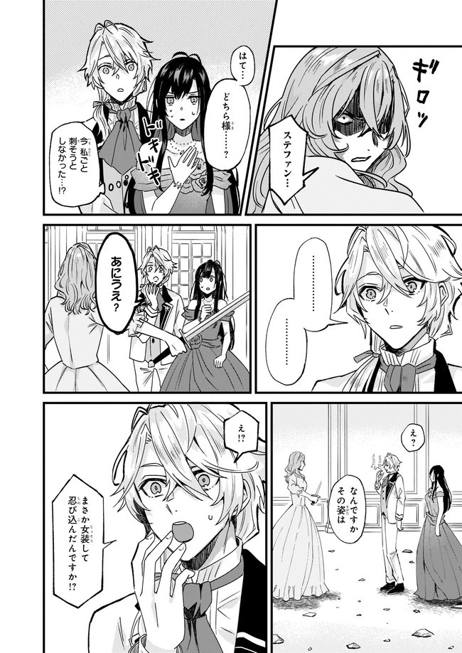 妹に婚約者を譲れと言われました　最強の竜に気に入られてまさかの王国乗っ取り？ 第30.2話 - 6