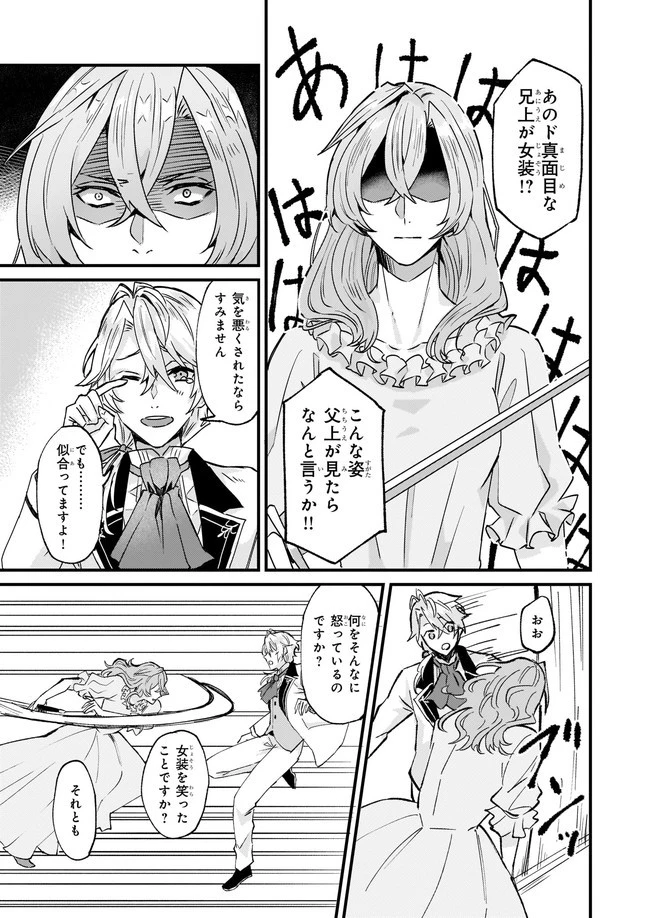 妹に婚約者を譲れと言われました　最強の竜に気に入られてまさかの王国乗っ取り？ 第30.2話 - 7