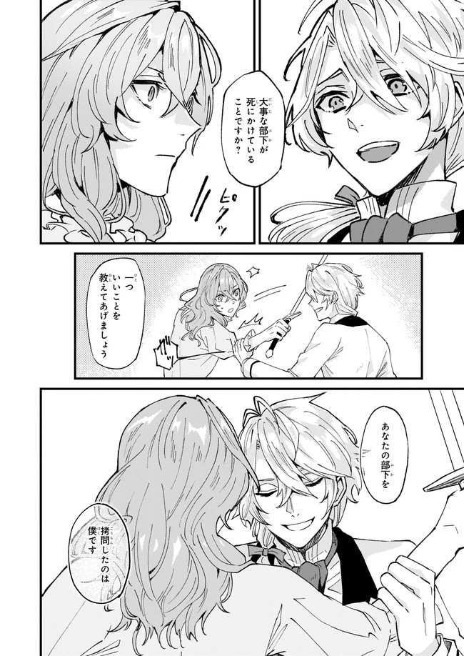 妹に婚約者を譲れと言われました　最強の竜に気に入られてまさかの王国乗っ取り？ 第30.2話 - 8