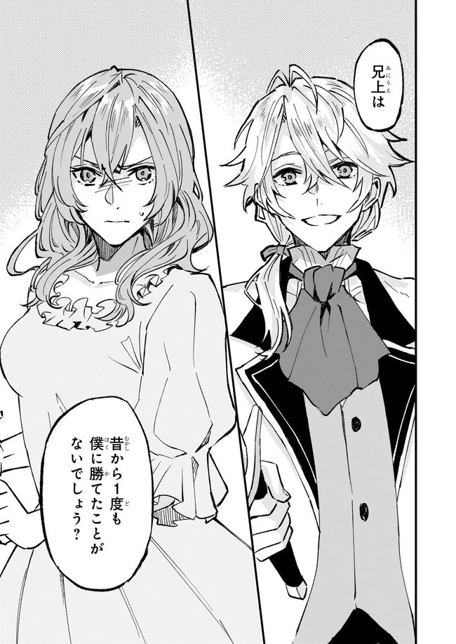 妹に婚約者を譲れと言われました　最強の竜に気に入られてまさかの王国乗っ取り？ 第30.3話 - 3