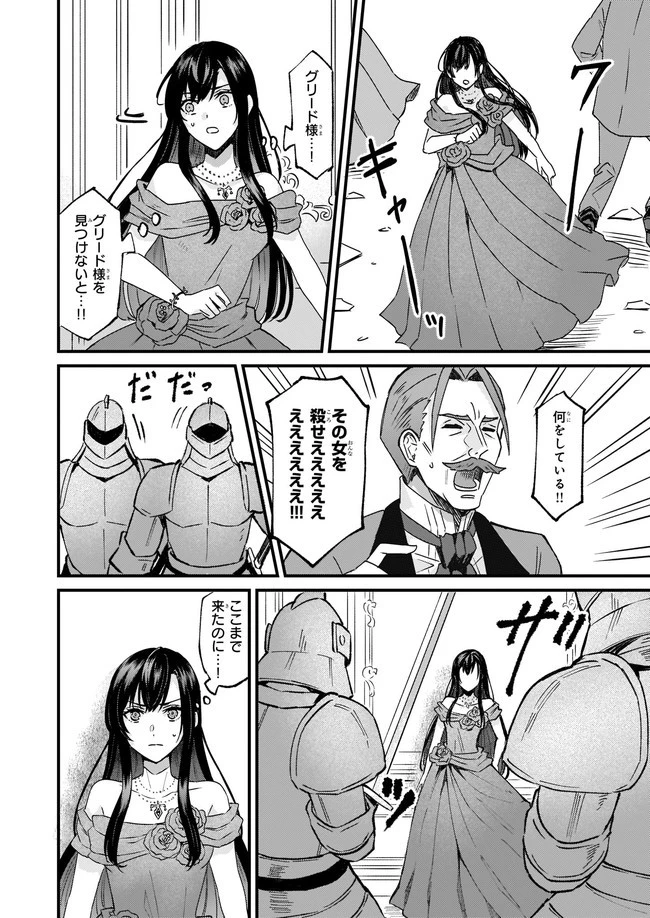 妹に婚約者を譲れと言われました　最強の竜に気に入られてまさかの王国乗っ取り？ 第30.3話 - 4