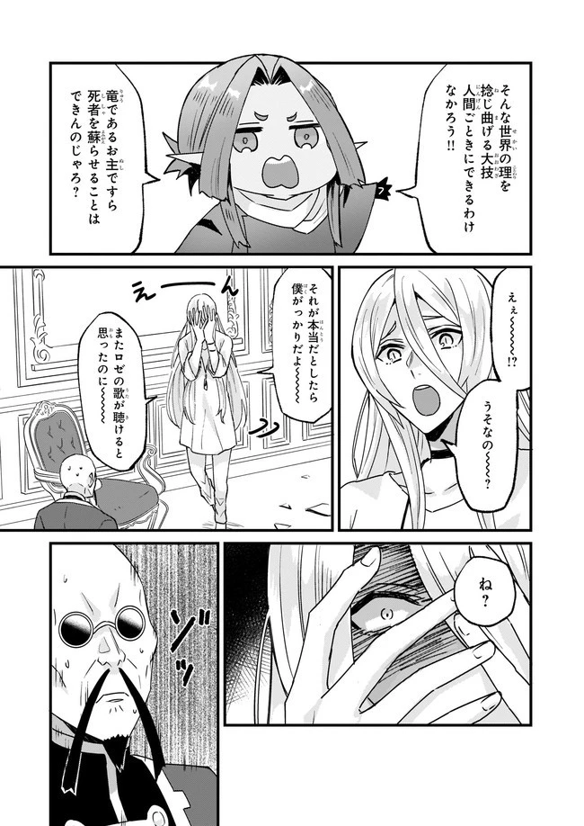 妹に婚約者を譲れと言われました　最強の竜に気に入られてまさかの王国乗っ取り？ 第30.4話 - 3