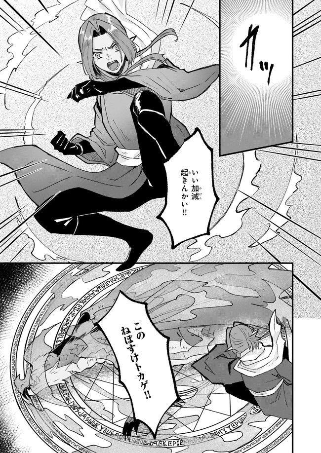 妹に婚約者を譲れと言われました　最強の竜に気に入られてまさかの王国乗っ取り？ 第30.4話 - 5