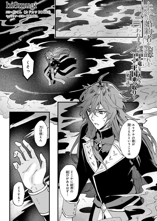 妹に婚約者を譲れと言われました　最強の竜に気に入られてまさかの王国乗っ取り？ 第31.1話 - 1