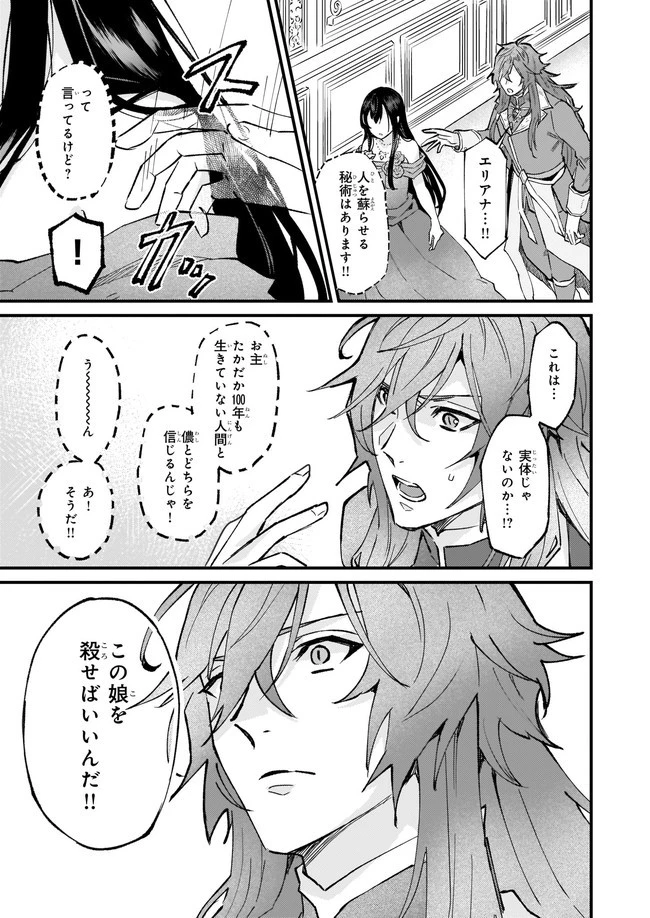 妹に婚約者を譲れと言われました　最強の竜に気に入られてまさかの王国乗っ取り？ 第31.1話 - 3