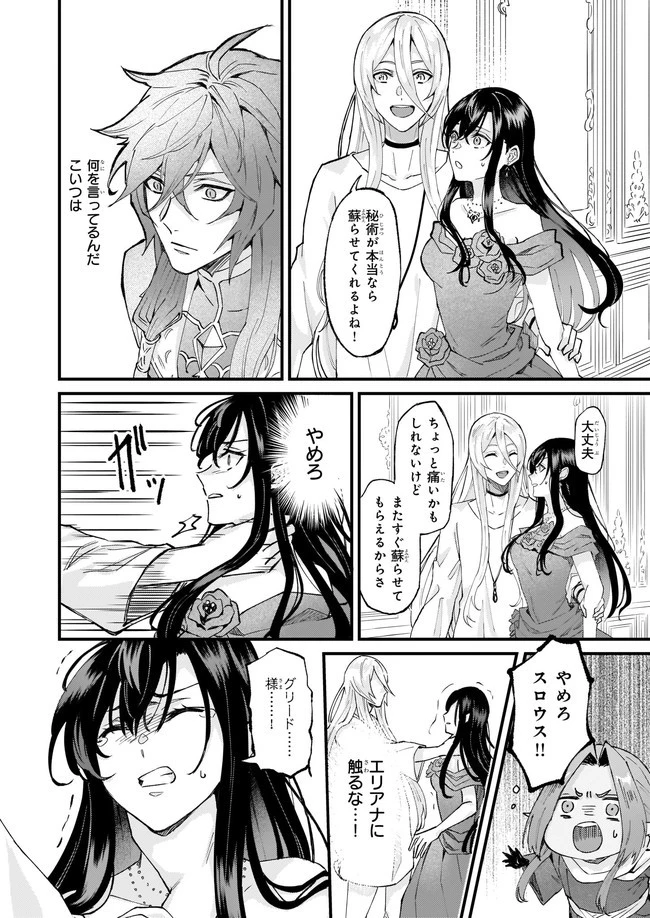 妹に婚約者を譲れと言われました　最強の竜に気に入られてまさかの王国乗っ取り？ 第31.1話 - 4