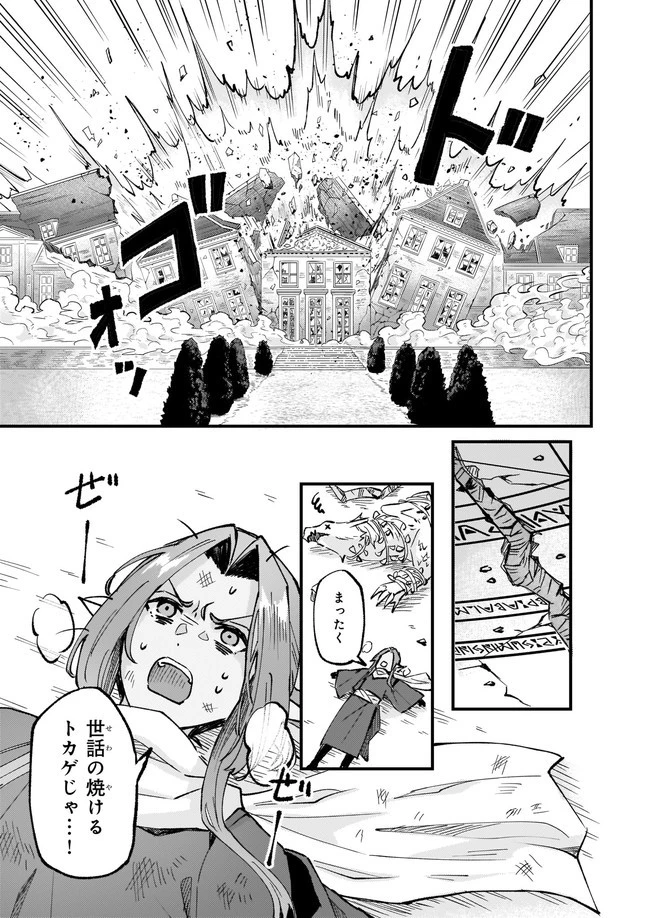 妹に婚約者を譲れと言われました　最強の竜に気に入られてまさかの王国乗っ取り？ 第31.1話 - 5