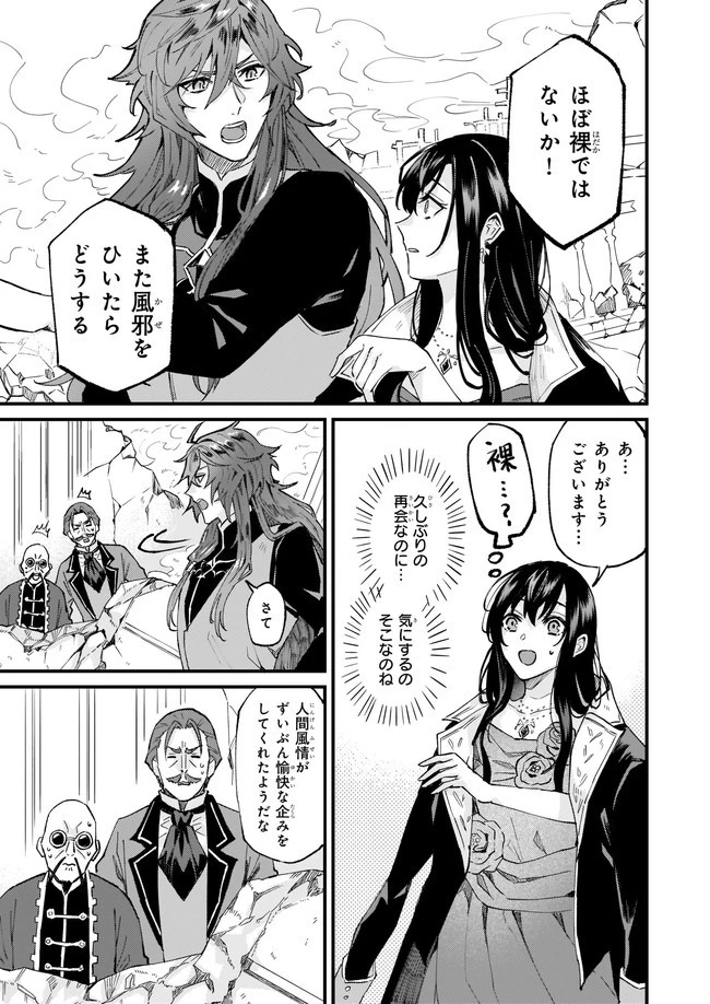 妹に婚約者を譲れと言われました　最強の竜に気に入られてまさかの王国乗っ取り？ 第31.2話 - 3