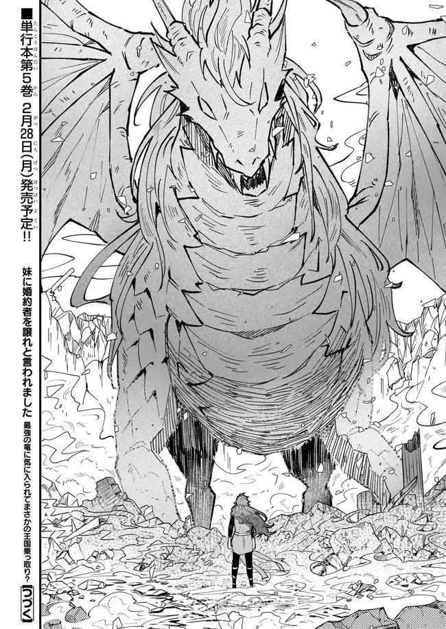 妹に婚約者を譲れと言われました　最強の竜に気に入られてまさかの王国乗っ取り？ 第31.2話 - 6