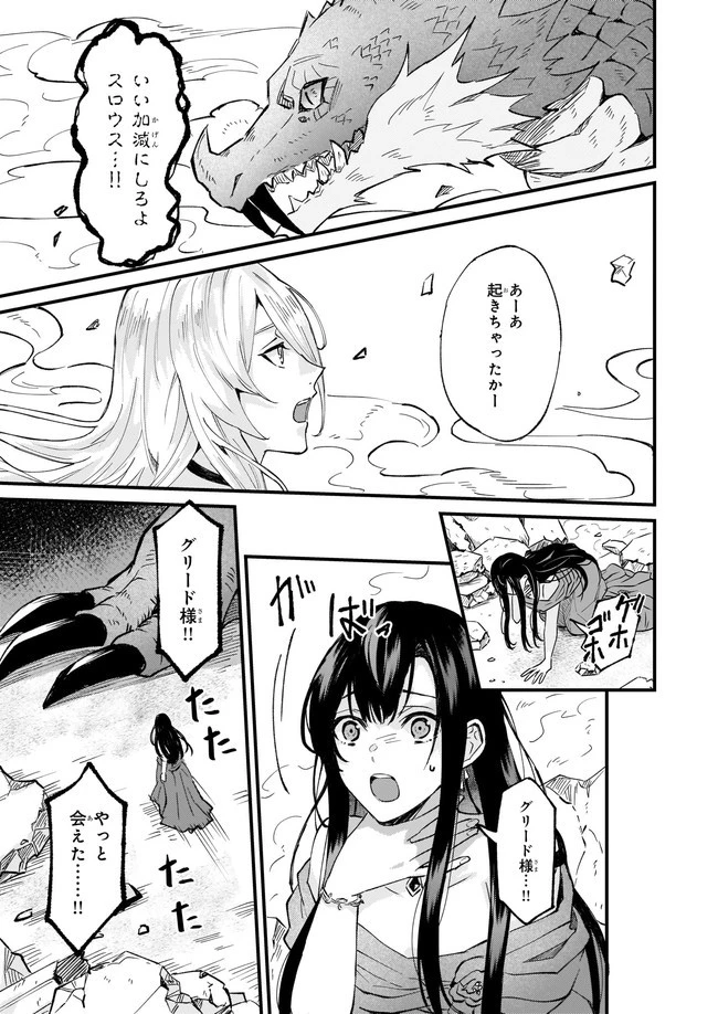 妹に婚約者を譲れと言われました　最強の竜に気に入られてまさかの王国乗っ取り？ 第32.1話 - 1