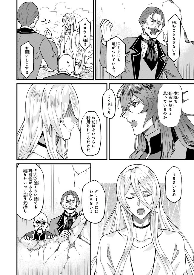 妹に婚約者を譲れと言われました　最強の竜に気に入られてまさかの王国乗っ取り？ 第32.1話 - 4