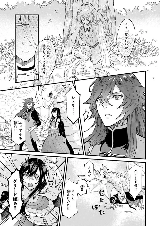 妹に婚約者を譲れと言われました　最強の竜に気に入られてまさかの王国乗っ取り？ 第32.1話 - 5