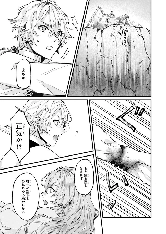 妹に婚約者を譲れと言われました　最強の竜に気に入られてまさかの王国乗っ取り？ 第32.2話 - 1