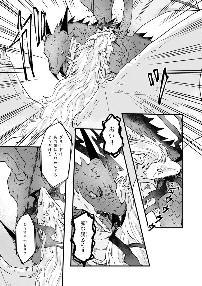 妹に婚約者を譲れと言われました　最強の竜に気に入られてまさかの王国乗っ取り？ 第32.2話 - 3