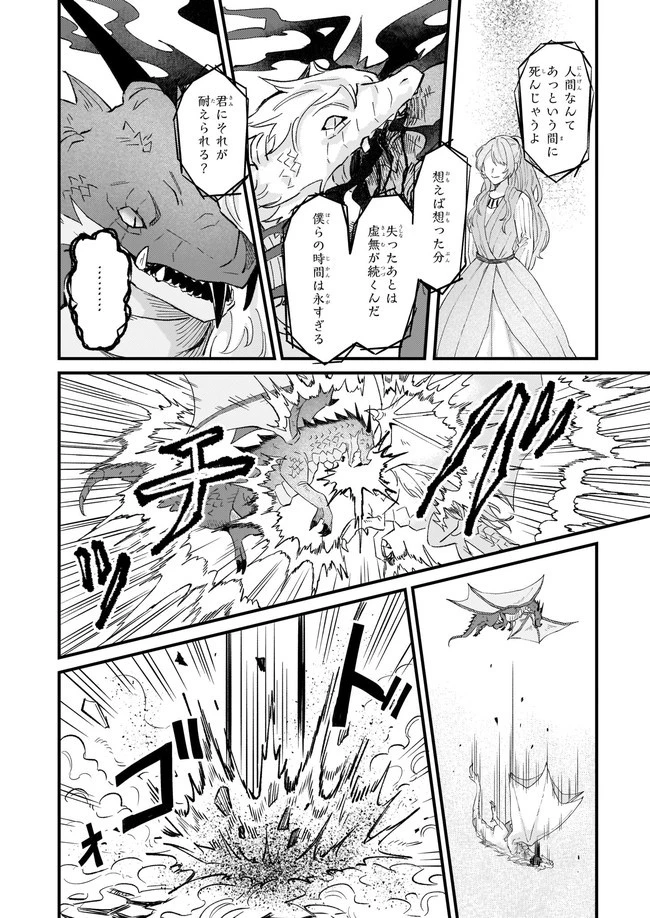 妹に婚約者を譲れと言われました　最強の竜に気に入られてまさかの王国乗っ取り？ 第32.2話 - 4