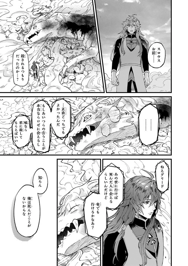 妹に婚約者を譲れと言われました　最強の竜に気に入られてまさかの王国乗っ取り？ 第32.2話 - 5