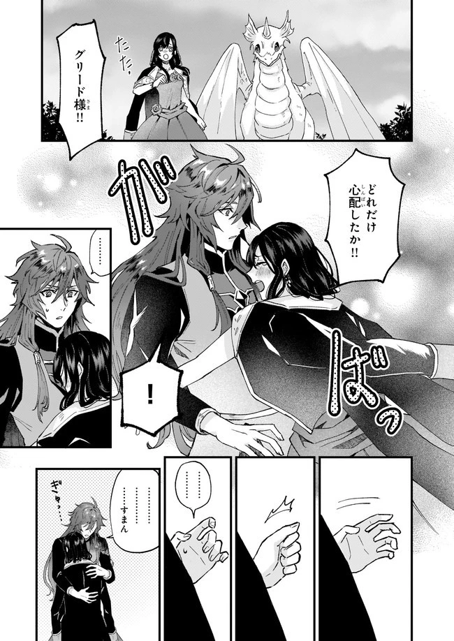 妹に婚約者を譲れと言われました　最強の竜に気に入られてまさかの王国乗っ取り？ 第32.3話 - 5