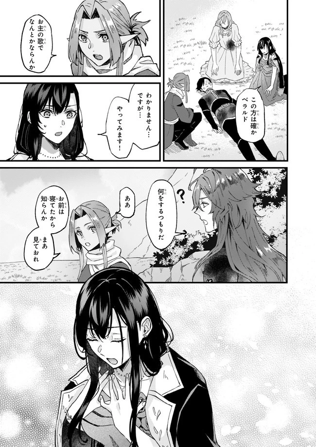 妹に婚約者を譲れと言われました　最強の竜に気に入られてまさかの王国乗っ取り？ 第32.4話 - 1