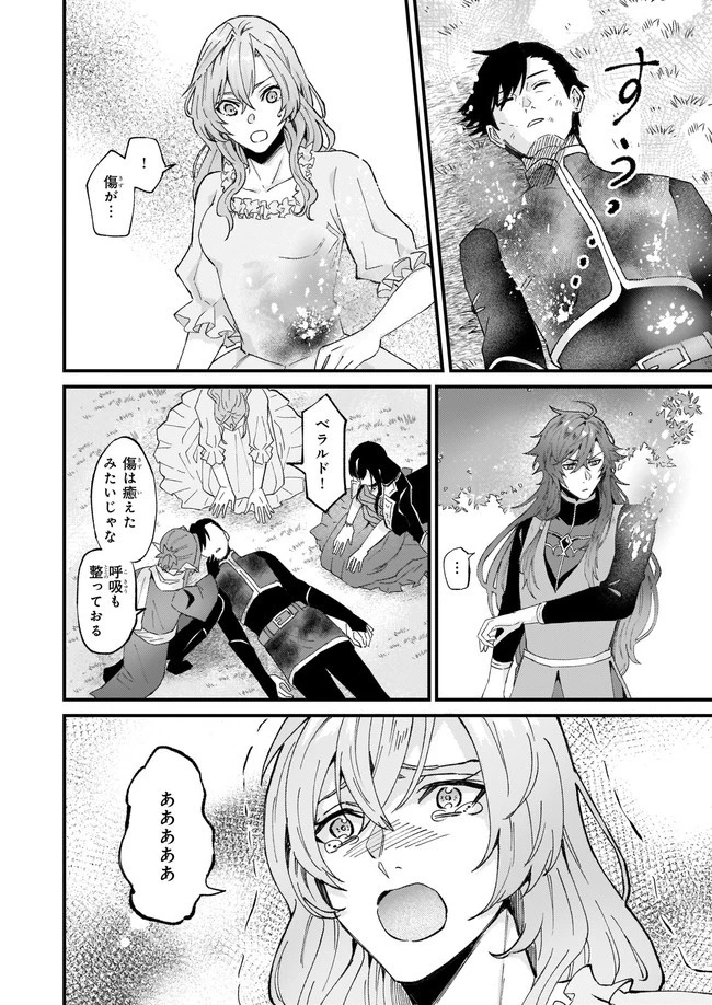 妹に婚約者を譲れと言われました　最強の竜に気に入られてまさかの王国乗っ取り？ 第32.4話 - 2