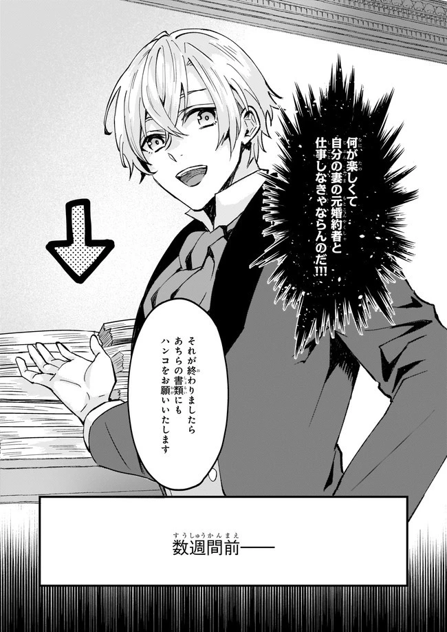 妹に婚約者を譲れと言われました　最強の竜に気に入られてまさかの王国乗っ取り？ 第33.1話 - 3