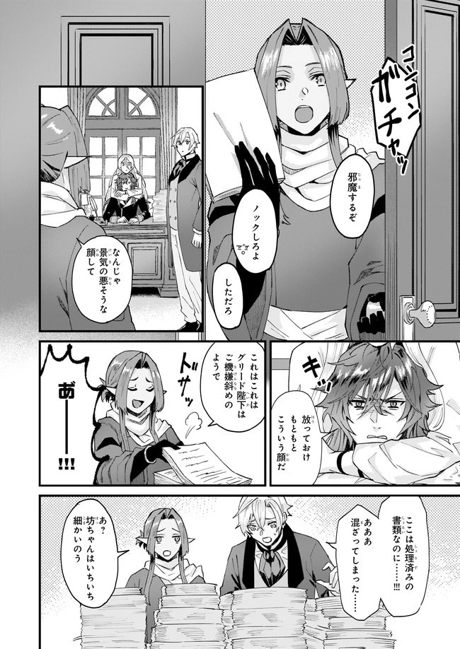 妹に婚約者を譲れと言われました　最強の竜に気に入られてまさかの王国乗っ取り？ 第33.2話 - 1