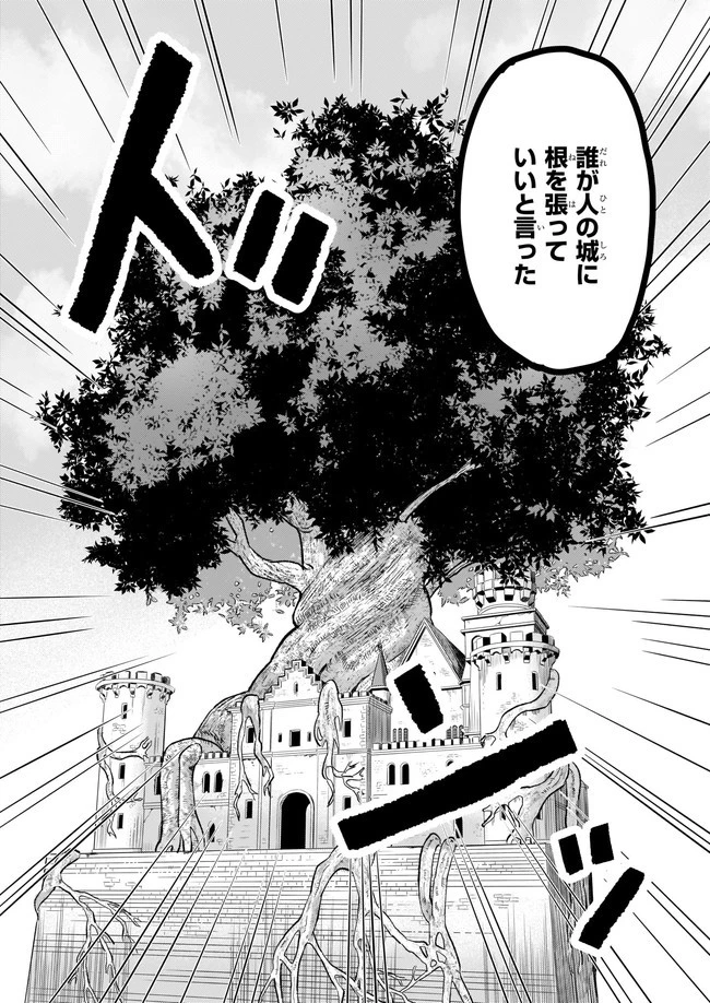 妹に婚約者を譲れと言われました　最強の竜に気に入られてまさかの王国乗っ取り？ 第33.2話 - 3