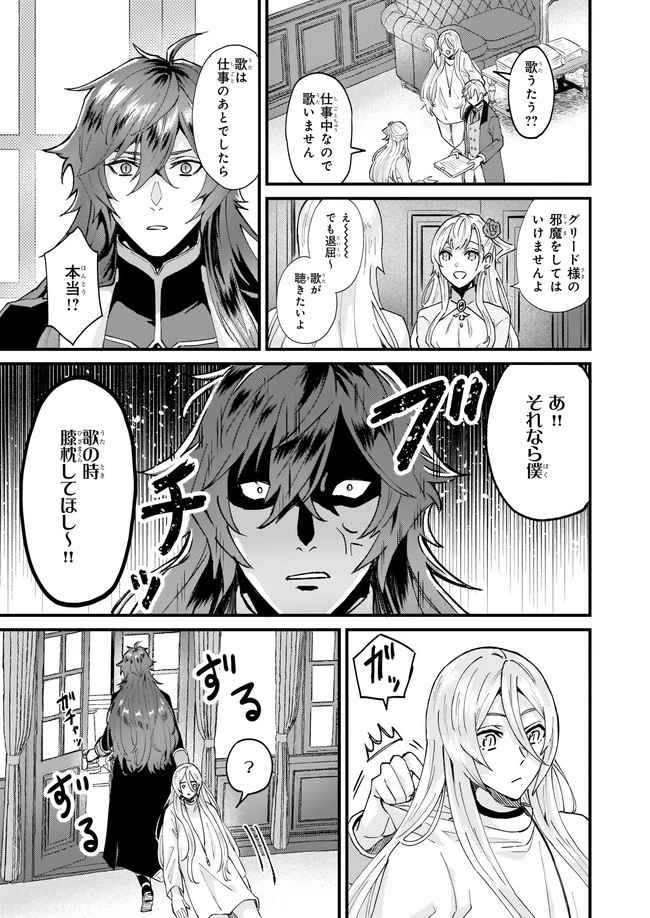 妹に婚約者を譲れと言われました　最強の竜に気に入られてまさかの王国乗っ取り？ 第33.2話 - 6