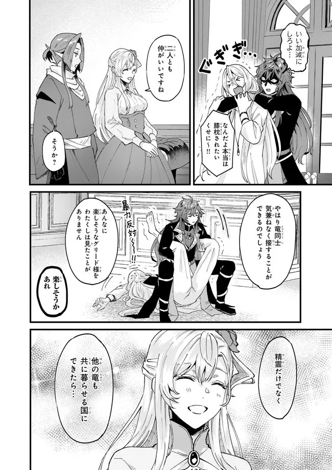 妹に婚約者を譲れと言われました　最強の竜に気に入られてまさかの王国乗っ取り？ 第33.3話 - 2