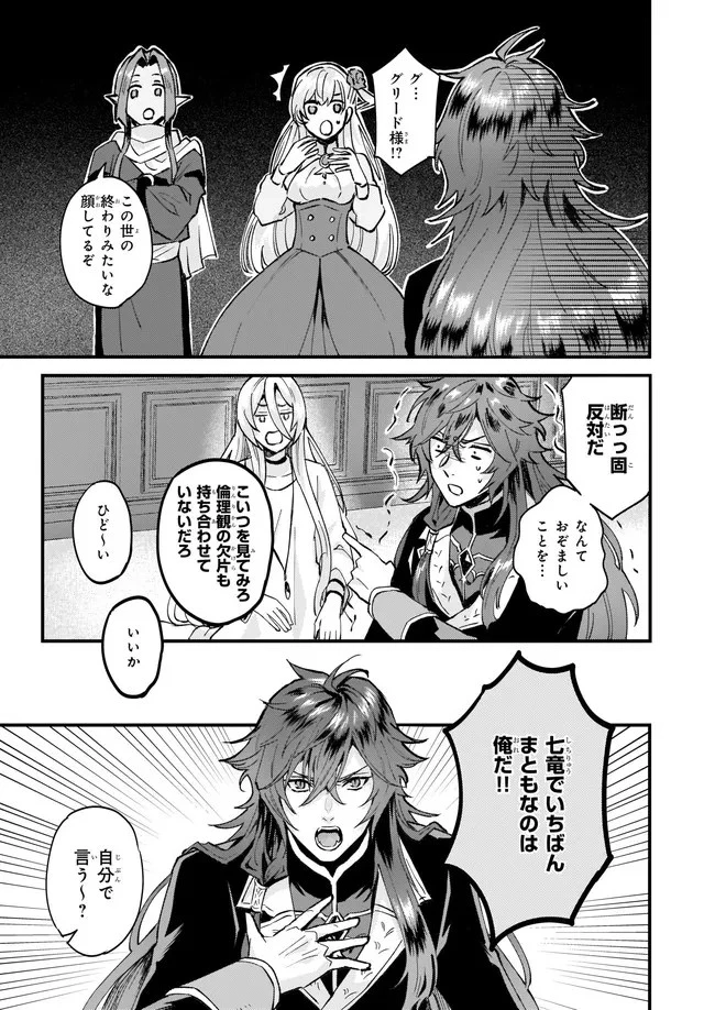 妹に婚約者を譲れと言われました　最強の竜に気に入られてまさかの王国乗っ取り？ 第33.3話 - 3