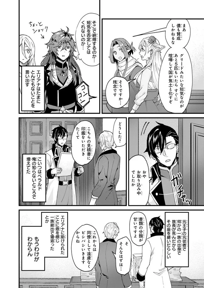 妹に婚約者を譲れと言われました　最強の竜に気に入られてまさかの王国乗っ取り？ 第33.3話 - 4