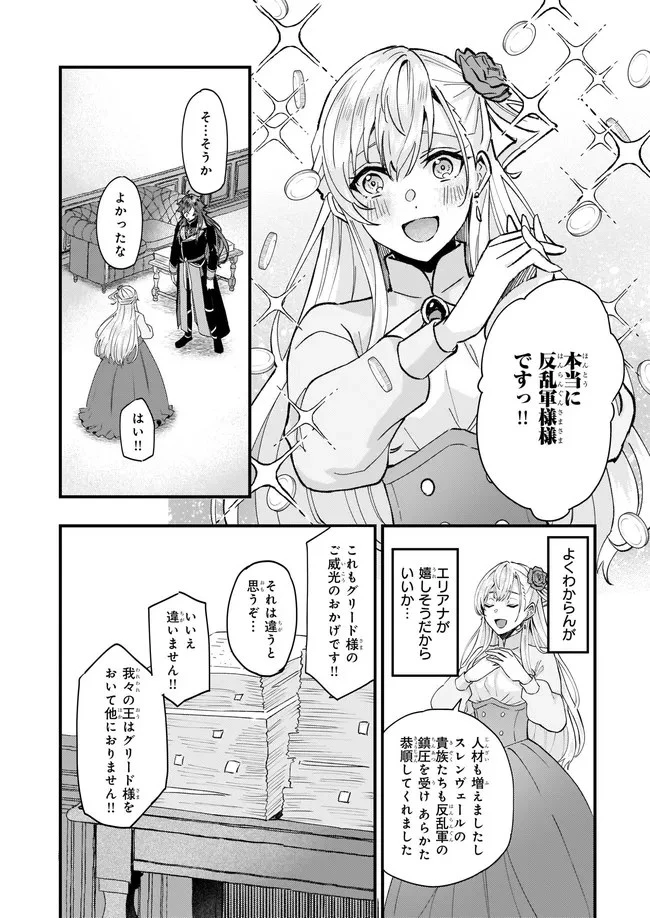 妹に婚約者を譲れと言われました　最強の竜に気に入られてまさかの王国乗っ取り？ 第33.3話 - 6