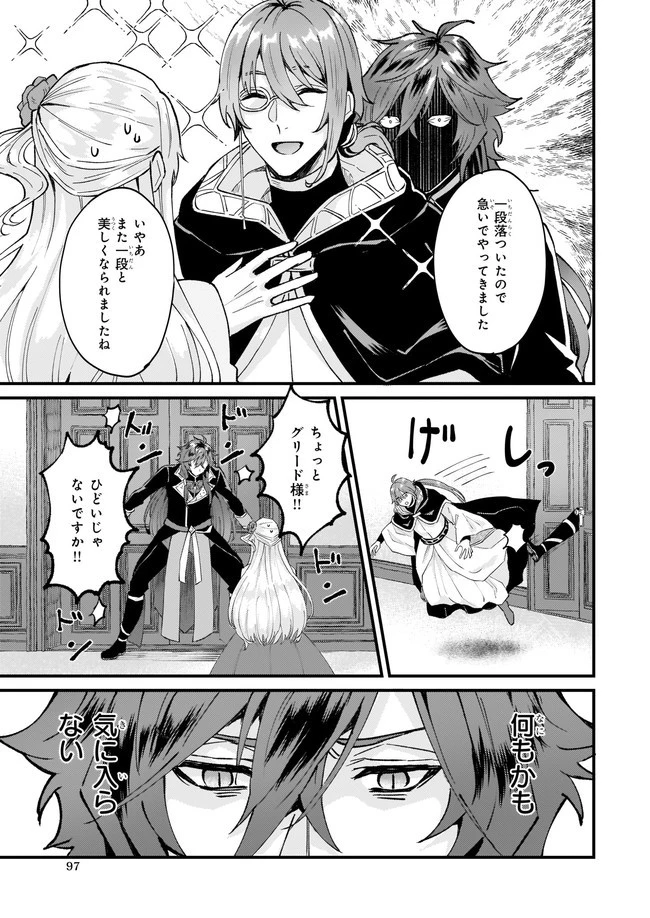 妹に婚約者を譲れと言われました　最強の竜に気に入られてまさかの王国乗っ取り？ 第33.4話 - 2