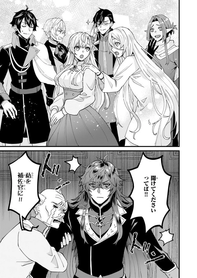 妹に婚約者を譲れと言われました　最強の竜に気に入られてまさかの王国乗っ取り？ 第33.4話 - 4