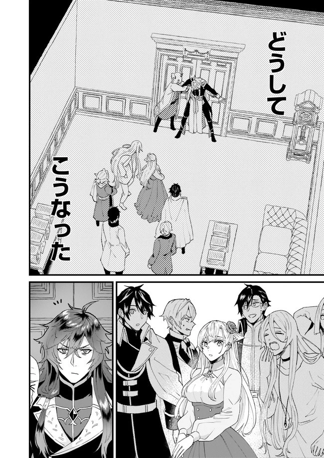 妹に婚約者を譲れと言われました　最強の竜に気に入られてまさかの王国乗っ取り？ 第33.4話 - 5