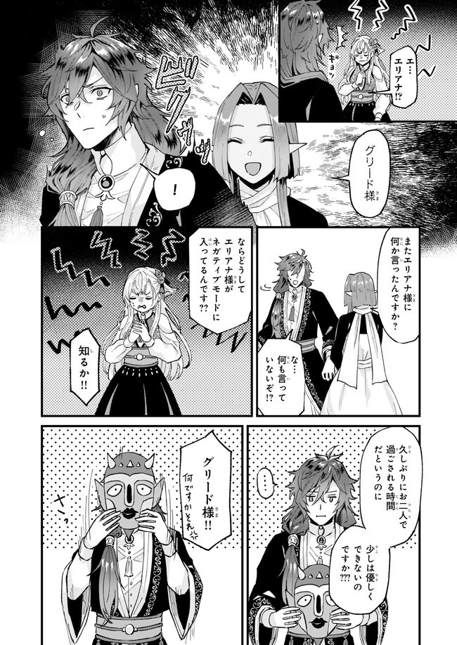 妹に婚約者を譲れと言われました　最強の竜に気に入られてまさかの王国乗っ取り？ 第34.1話 - 6