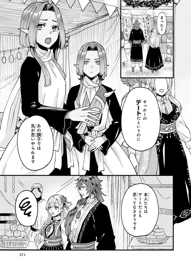 妹に婚約者を譲れと言われました　最強の竜に気に入られてまさかの王国乗っ取り？ 第34.1話 - 7