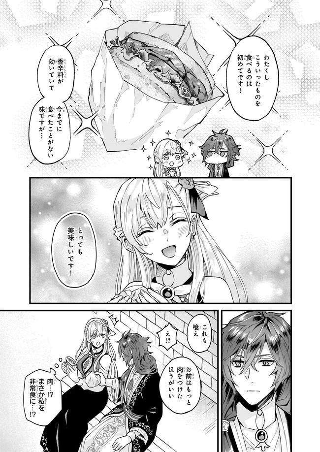 妹に婚約者を譲れと言われました　最強の竜に気に入られてまさかの王国乗っ取り？ 第34.2話 - 6