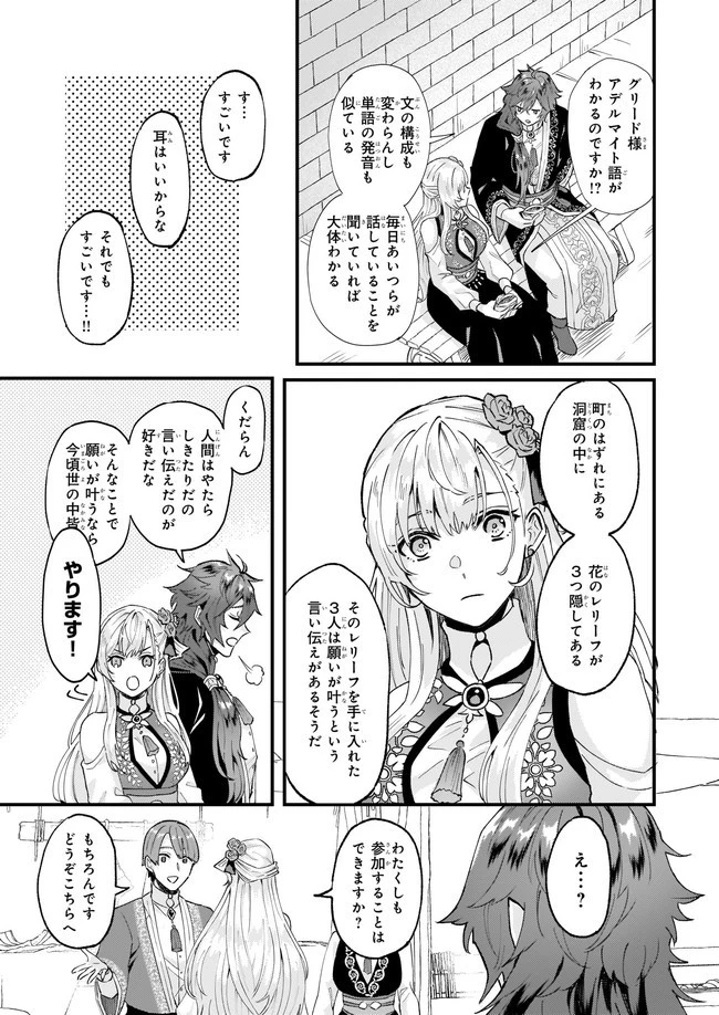 妹に婚約者を譲れと言われました　最強の竜に気に入られてまさかの王国乗っ取り？ 第34.2話 - 8