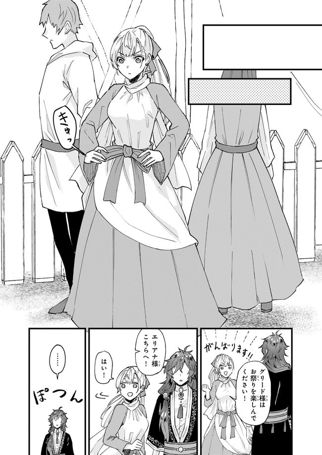 妹に婚約者を譲れと言われました　最強の竜に気に入られてまさかの王国乗っ取り？ 第34.3話 - 1